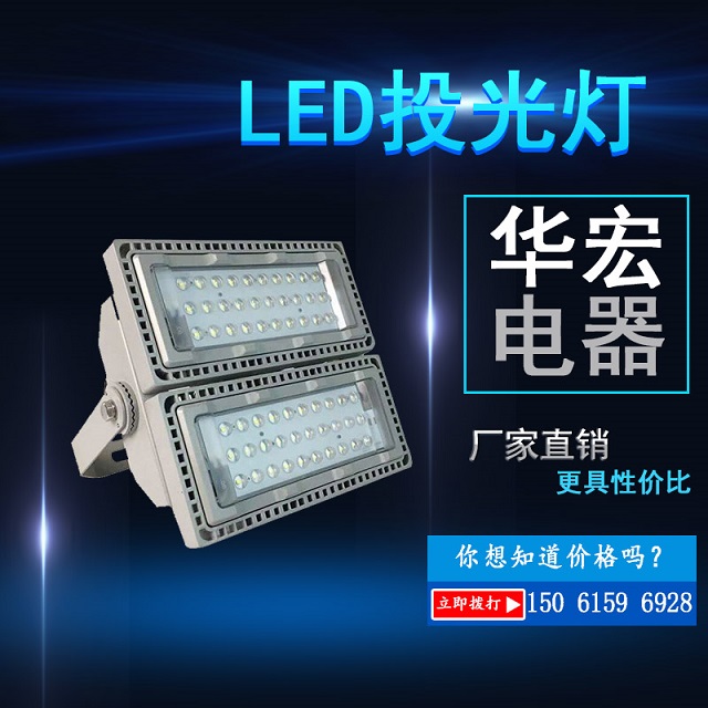 海洋王NFC9710 NFC9710ALED泛光灯AC220