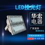 海洋王NFC9710 NFC9710ALED泛光灯AC220