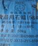提供石蜡|实惠的石蜡厂家直销