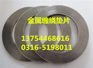 辽宁开原不锈钢316L金属缠绕垫片——欢迎访问
