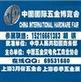 2024上海春季五金展_上海五金展