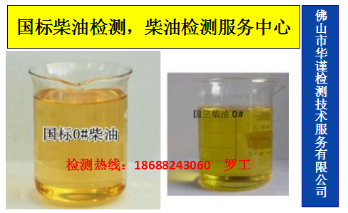 从化国五柴油检测，硫含量检测