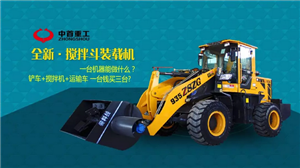 带搅拌的斗子  搅拌斗铲车  装载机搅拌斗