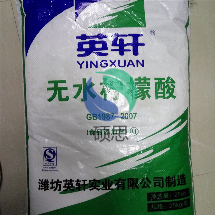 山东英轩食品级无水柠檬酸饮料酸度调节剂无水枸橼酸