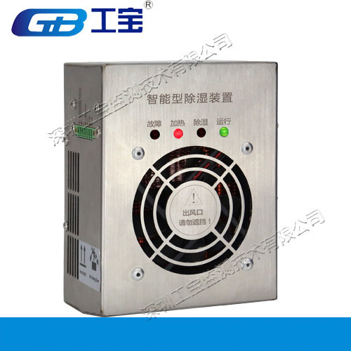 广东工宝YNEN-CS3-120T端子箱除湿器免费技术指导 工业除湿机 开关柜防凝露除湿机 环网柜除湿机