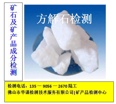 佛山市铅矿检测-铅锌矿品位检验单位