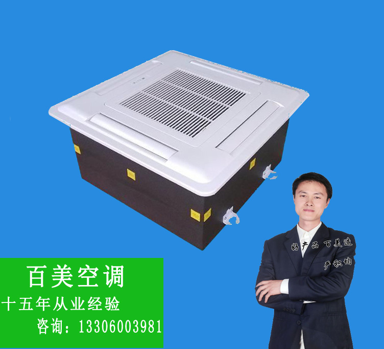 厦门二管制卡式四出风天花机厂家直销|百美  二管制智能型四面出风