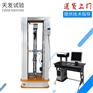 橡胶电子拉力试验机定做