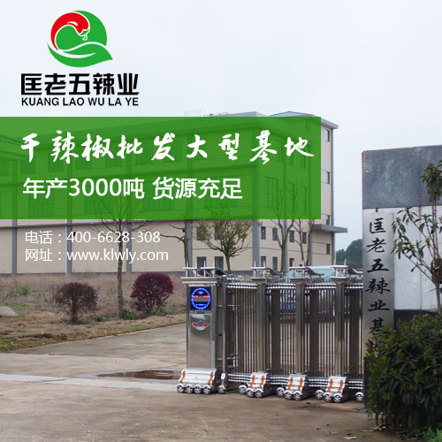 干辣椒进出口贸易情况？匡老五辣业告诉你