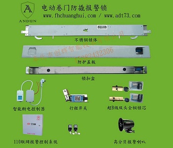 电动卷帘门地锁-行程开关  落地锁  T73锁具  防撬警报地锁