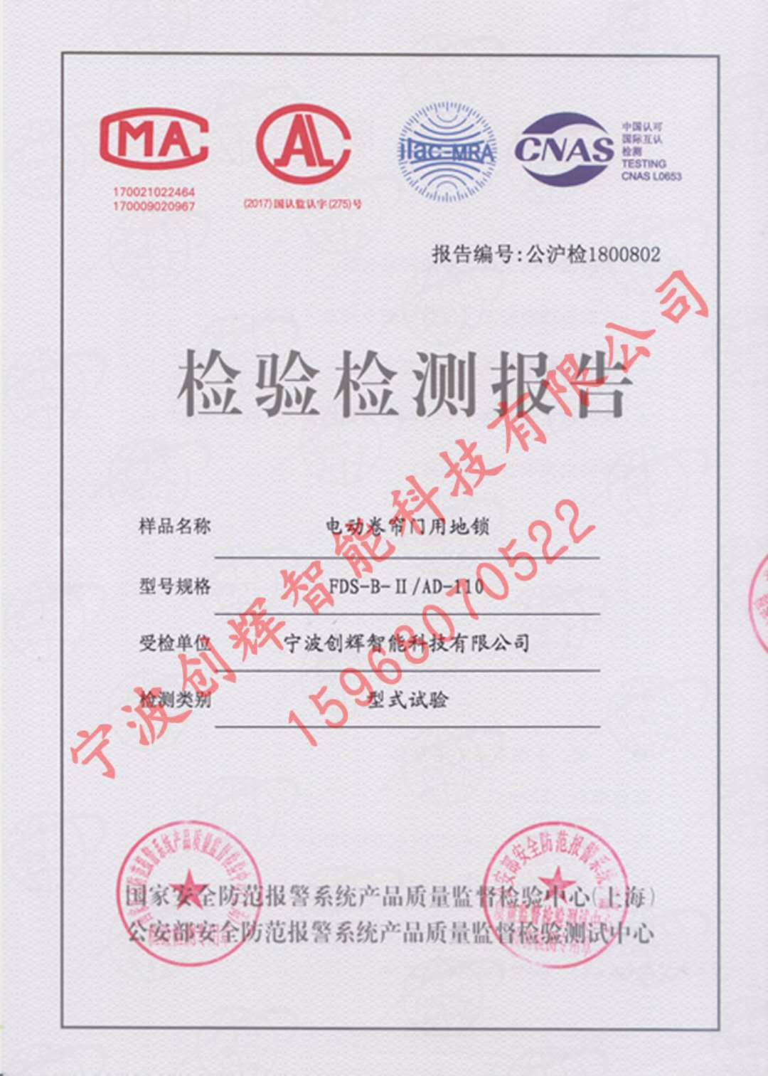 电动卷帘门地锁/T73锁具/防撬警报地锁  地钩锁