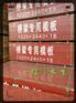 黑河竹子板批发市场