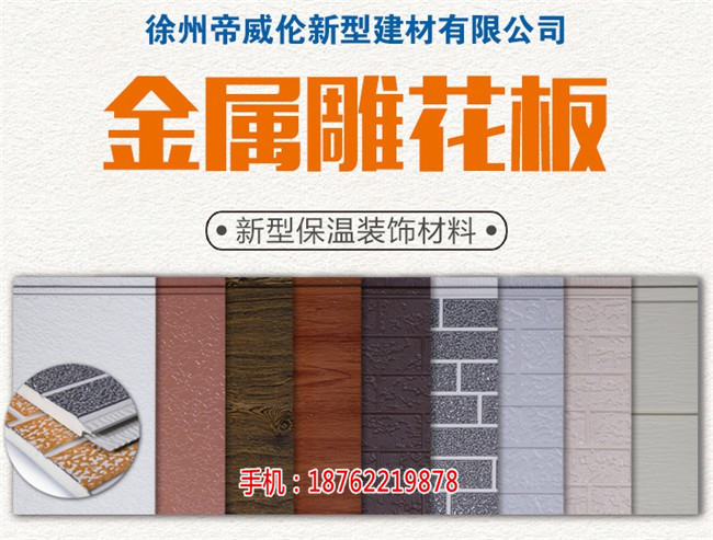 外墙装饰保温板十大品牌_外墙装饰保温板公  厂家价格