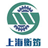 上海衡筠机械设备有限公司
