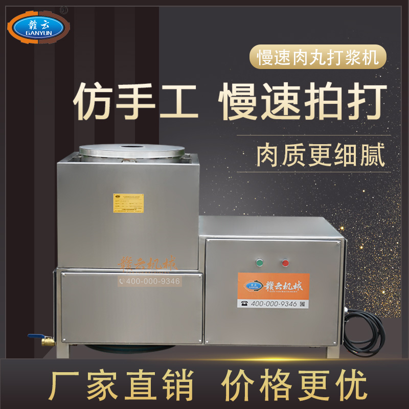 大型慢速打肉丸机全不锈钢商用低速拍打牛肉丸鱼丸机&nbsp;&nbsp;慢速打浆机&nbsp;&nbsp;低速打浆机