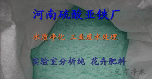 新闻资讯：兴安盟五水硫酸亚铁厂家直销