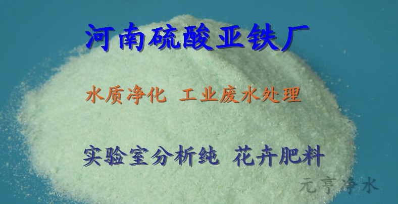 新闻资讯：兴安盟五水硫酸亚铁厂家直销