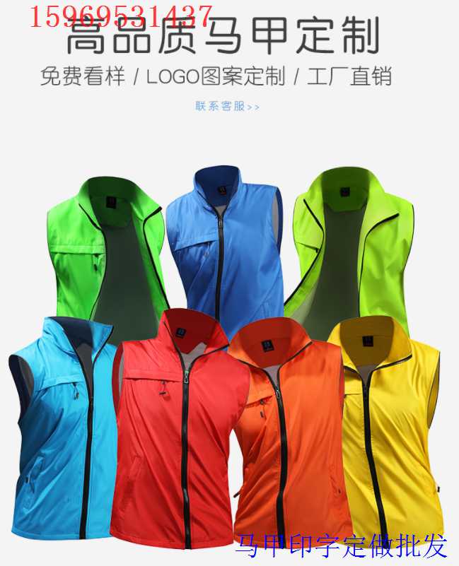 贵阳工厂马甲印字贵阳义工马甲定做贵阳广告马甲批发  贵阳马甲总厂  贵阳马甲批发  贵阳超市马甲印字