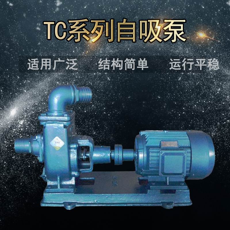 4TC-25卧式清水泵农用吸水泵  TC系列自吸泵  托架式离心泵  农用抽水泵