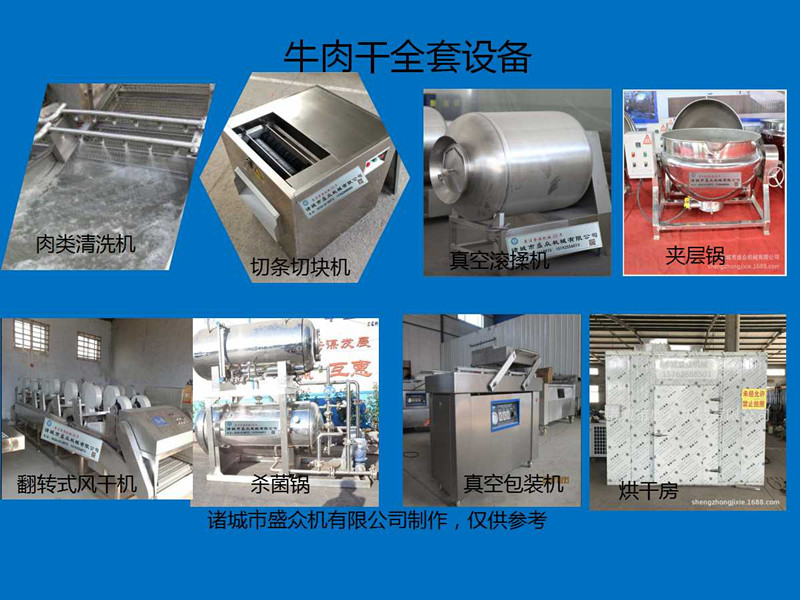 风干牛肉干加工全套设备?手撕牛肉干设备切条机  牦牛肉干加工设备  北京牛肉干设备加工  小型牛肉干加工设备