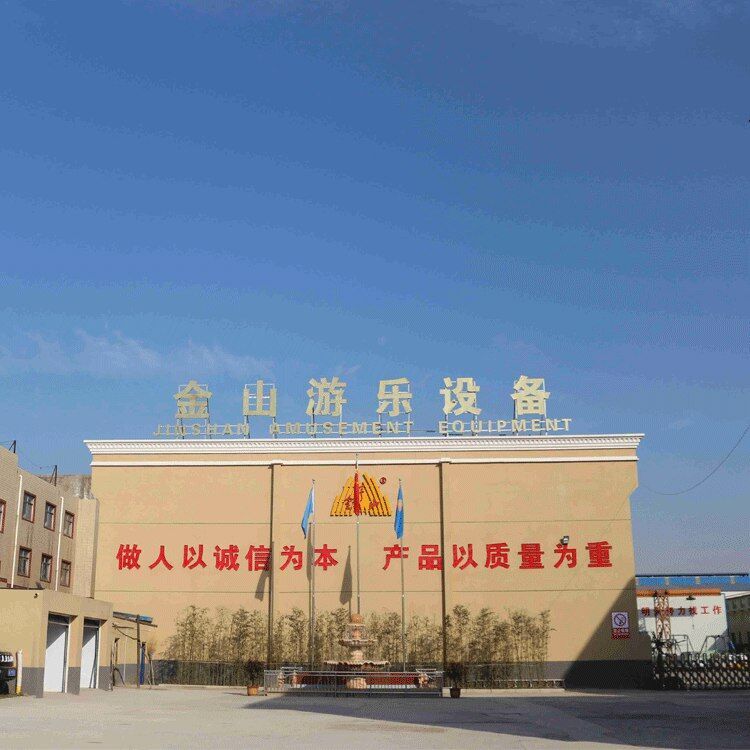 郑州金山游乐设备机械制造有限公司