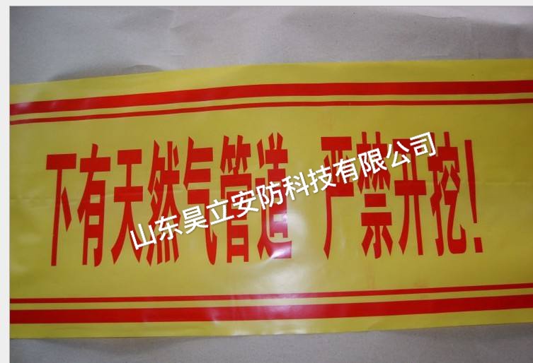 供应黄色pe警示带 电信专用警示带 管道警示带  带金属丝警示带  燃气示踪带  地埋警示带