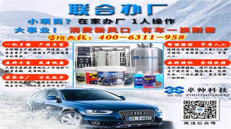 万元投资玻璃水流水线 卓帅玻璃水设备  玻璃水技术  防冻液