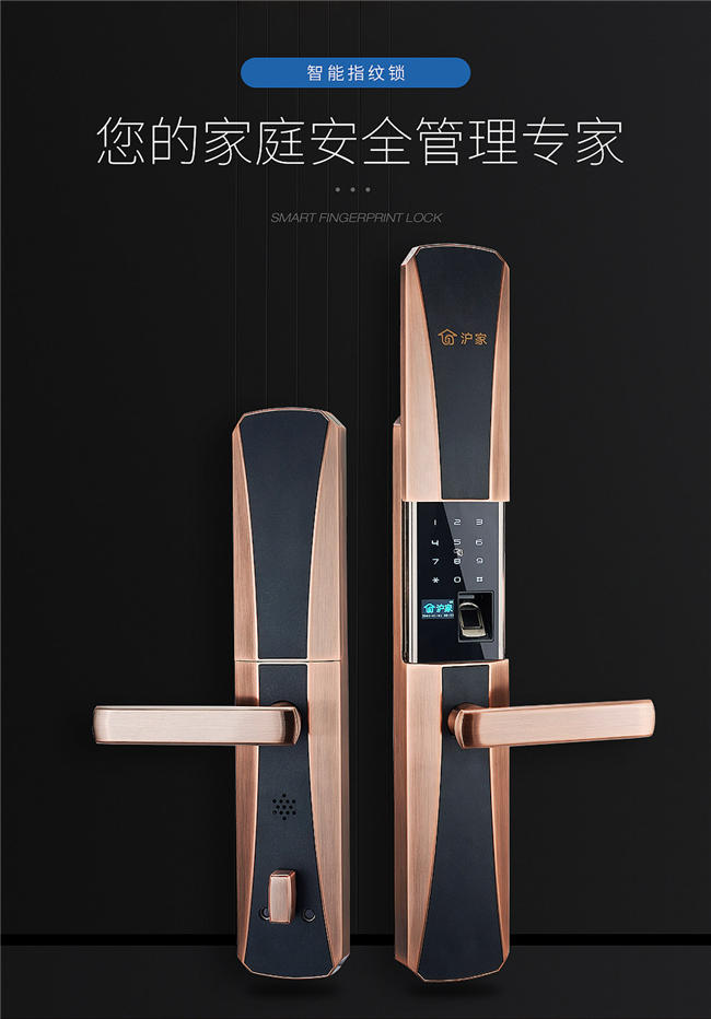 沪家教您如何选购适合自己的智能锁  指纹锁  密码锁
