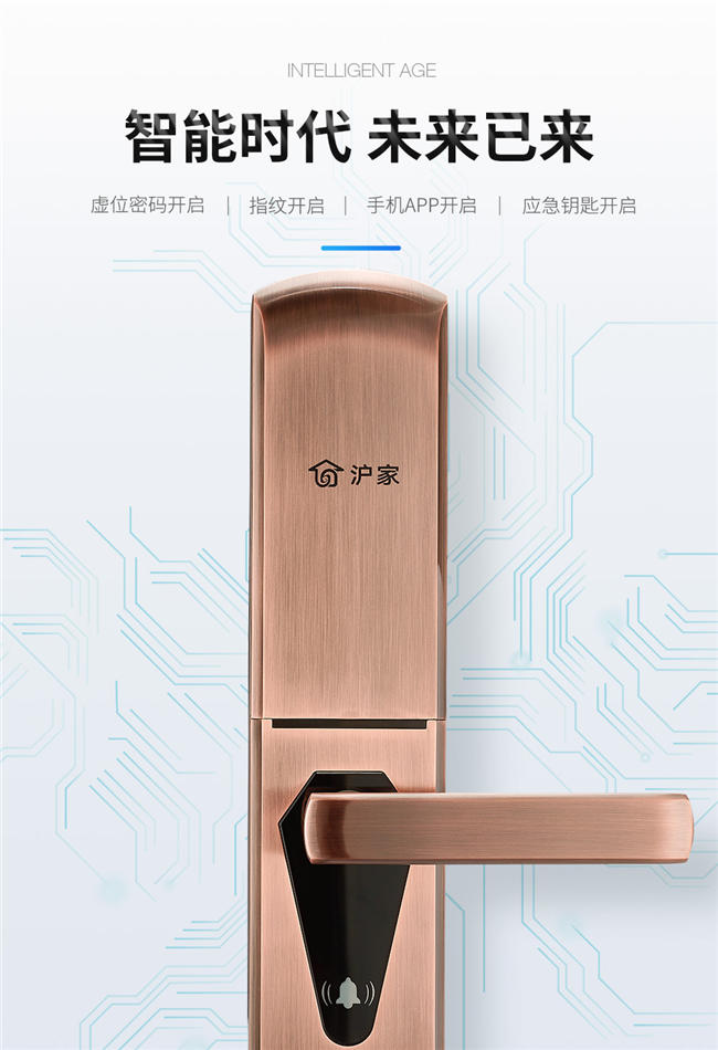 家用智能锁该怎么选择呢？沪家智能锁  指纹锁  密码锁