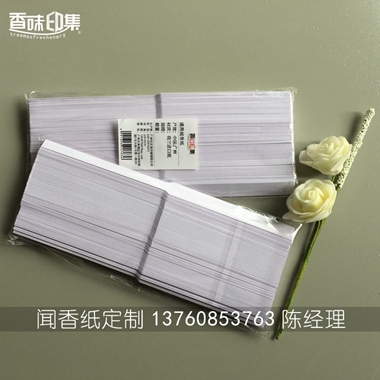 精美试香纸 吸水纸 测试香水专用纸  香薰测试纸  香水测试纸