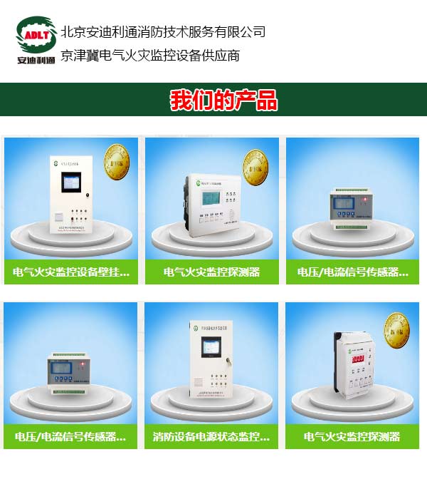 电气火灾监控_变电站电气火灾监控_安迪利通