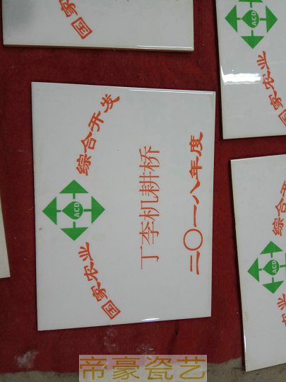 两区划定瓷砖标识牌 两区瓷砖标识牌 两区瓷砖标示牌  两区标识牌哪便宜  两区标识牌规格  制作两区标识牌