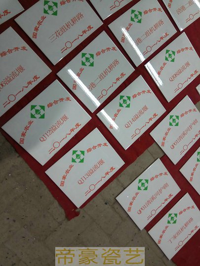 两区划定瓷砖画标志牌尺寸 两区划定磁砖画  两区划定陶瓷工程  两区划定项目标示牌  瓷砖雕刻标志牌