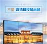 LED液晶拼接屏8mm拼缝