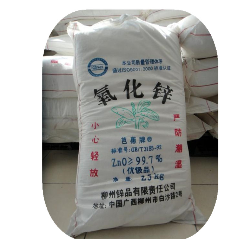 氧化锌塑料硅酸盐制品合成橡胶润滑油油漆涂料药膏粘  活性氧化锌