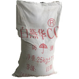 白燕华CC活性碳酸钙系列用于鞋料PVC塑料异性材密封胶  胶质钙  活性钙
