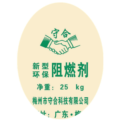 新型环保阻燃剂橡胶塑料纺织化纤并在颜料油漆电子  阻燃增效剂