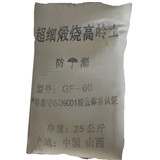 煅烧高岭土 涂料?油漆?胶粘剂?电线电缆  白陶土瓷土