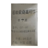 煅烧高岭土 涂料?油漆?胶粘剂?电线电缆  白陶土瓷土