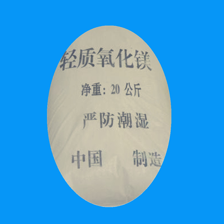 轻质氧化镁冶冶炼高级镁砖耐火材料及保湿材料的制造  高纯氧化镁