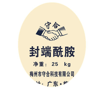 封端酰胺供应混凝土助剂