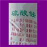 硫酸铵肥料还可用作焊药织物防火剂渗透压调节剂