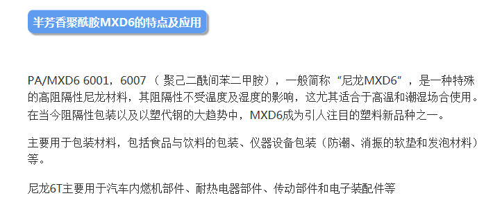 MXD6高阻隔尼龙塑S6007以塑代钢S7007日本三菱工程  日本三菱工程 Reny  尼龙塑料