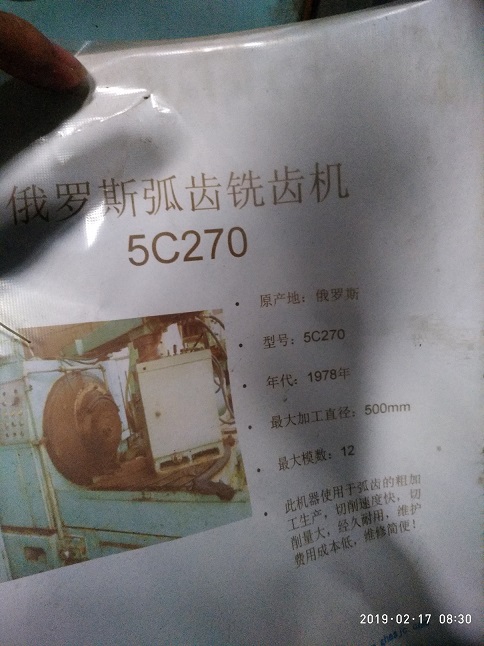 俄罗斯5c270弧齿铣齿机-二手500盆角齿铣齿机  俄罗斯弧齿铣齿机  5C270