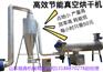 新型木屑烘干机 真空大型烘干机