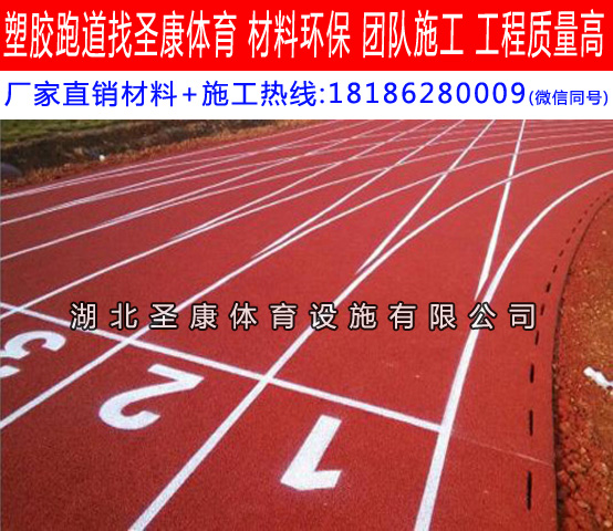 襄阳epdm塑胶跑道施工 塑胶跑道造价价格  襄阳塑胶跑道施工