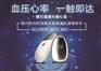 暖心蛋——指触式智能血压健康助手