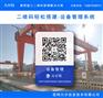 利用二维码管理系统实现设备租赁信息化管理