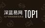 深蓝易网生产管理系统有什么好处