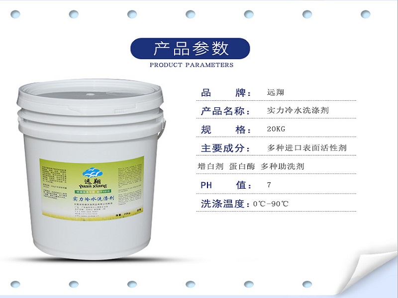 云南实惠的冷水洗涤剂_厦门优惠的布草冷水  布草冷水洗涤剂